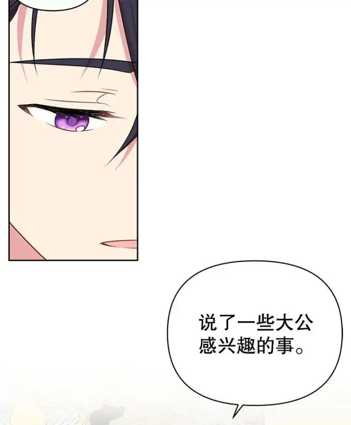 《我把竹马养黑化》14.魔法老师的回信图63