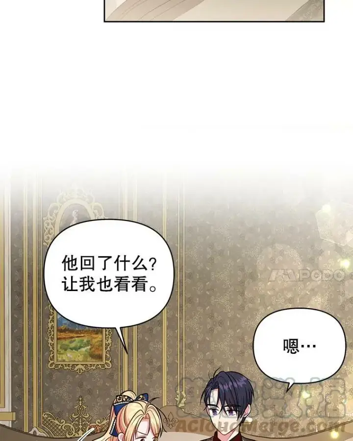 《我把竹马养黑化》14.魔法老师的回信图67