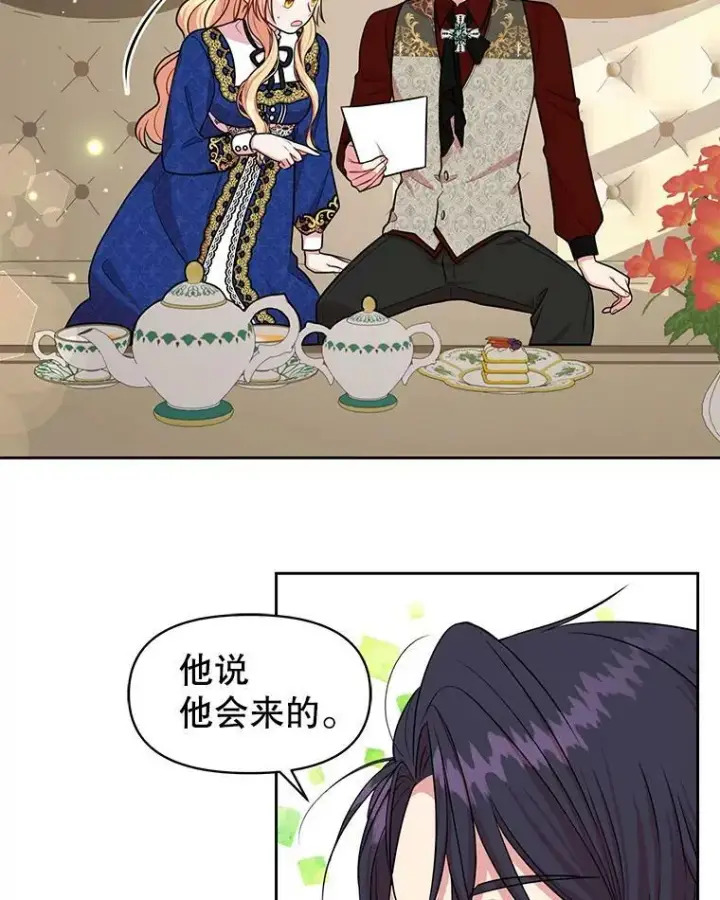 《我把竹马养黑化》14.魔法老师的回信图68