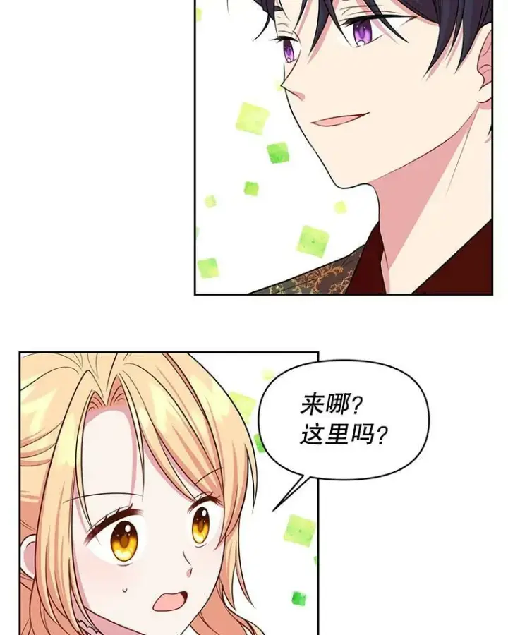 《我把竹马养黑化》14.魔法老师的回信图69
