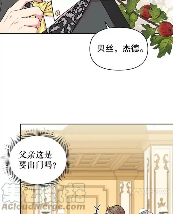 《我把竹马养黑化》14.魔法老师的回信图7