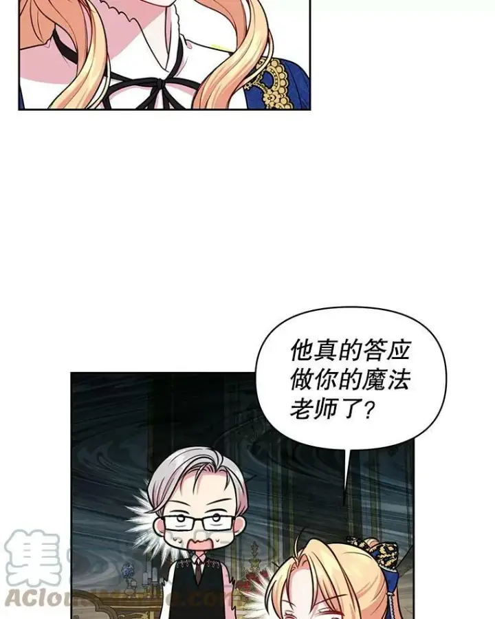 《我把竹马养黑化》14.魔法老师的回信图70