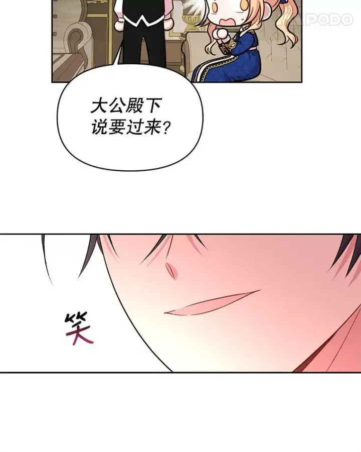 《我把竹马养黑化》14.魔法老师的回信图71