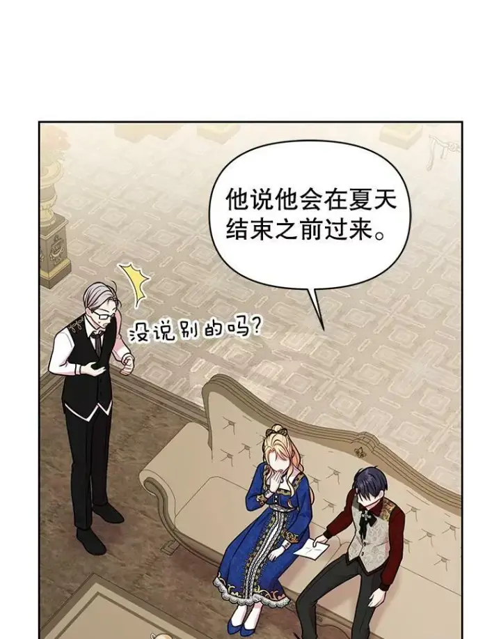 《我把竹马养黑化》14.魔法老师的回信图72