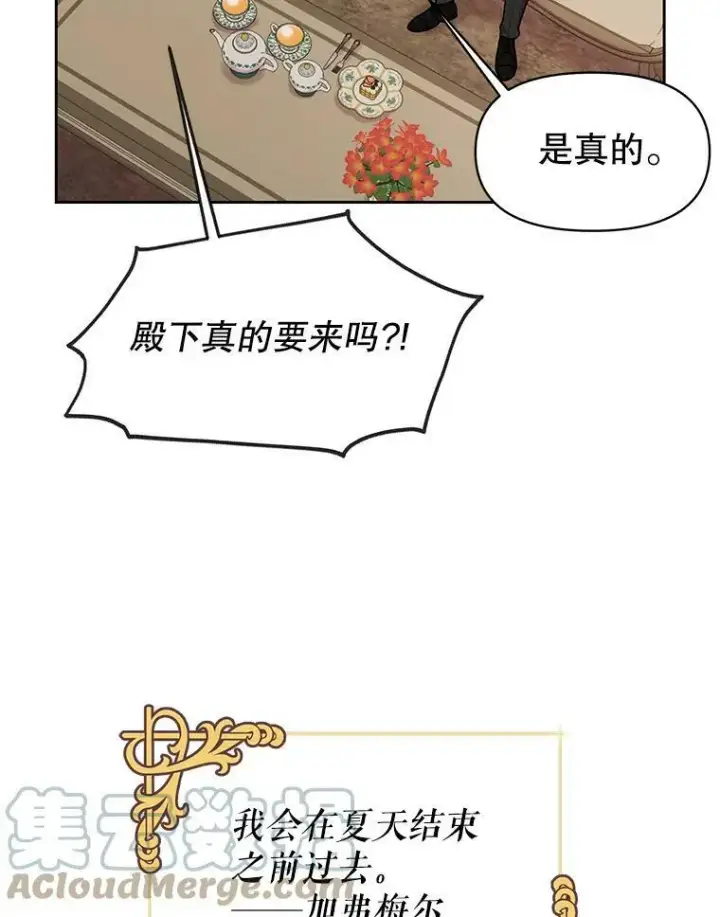 《我把竹马养黑化》14.魔法老师的回信图73