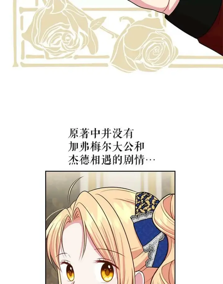 《我把竹马养黑化》14.魔法老师的回信图75