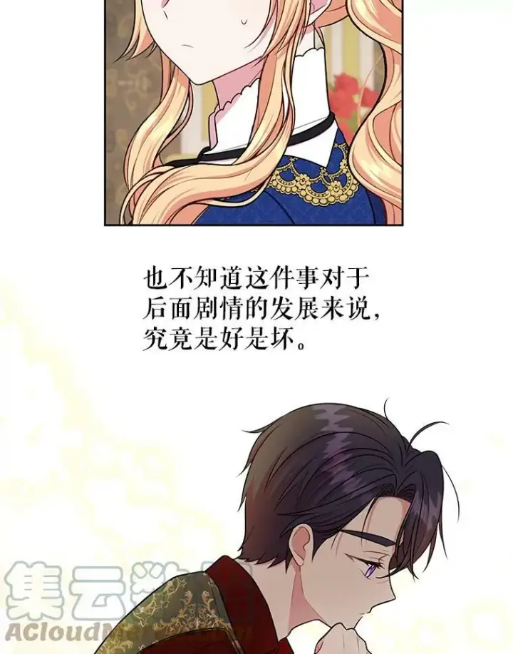 《我把竹马养黑化》14.魔法老师的回信图76