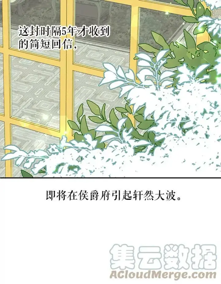 《我把竹马养黑化》14.魔法老师的回信图79