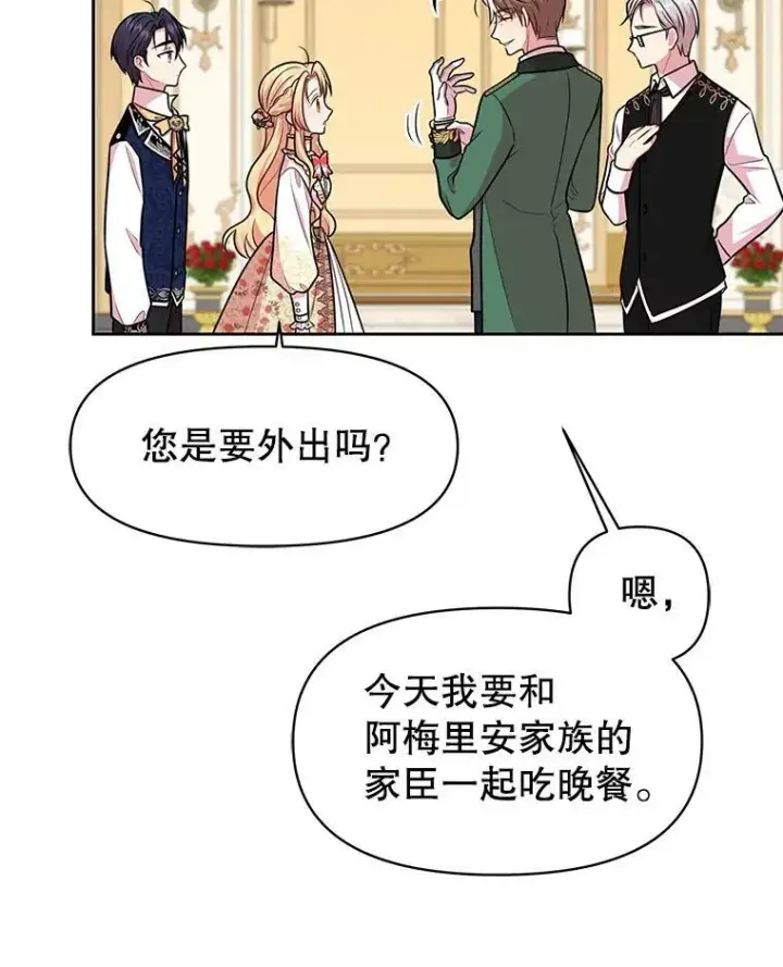 《我把竹马养黑化》14.魔法老师的回信图8