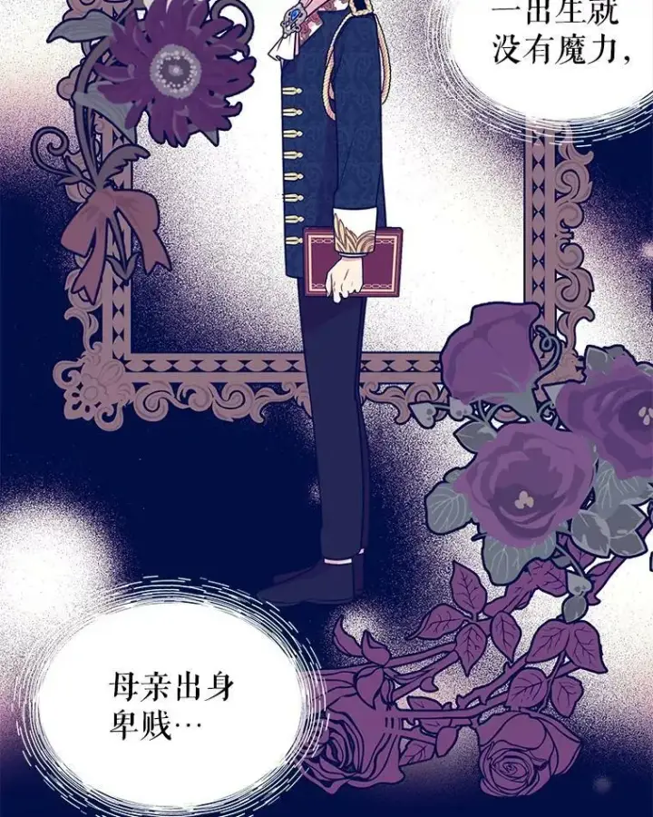 《我把竹马养黑化》14.魔法老师的回信图82