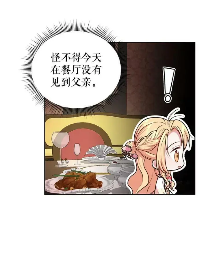 《我把竹马养黑化》14.魔法老师的回信图9