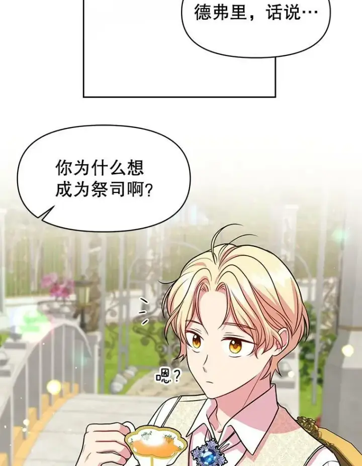 《我把竹马养黑化》15.与双胞胎重逢图90