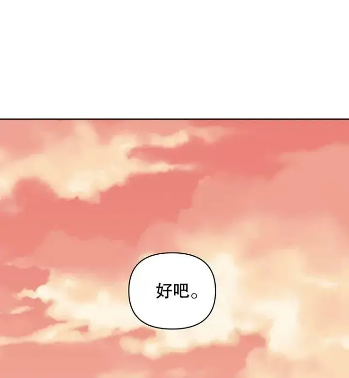 《我把竹马养黑化》16.舞会邀约图84