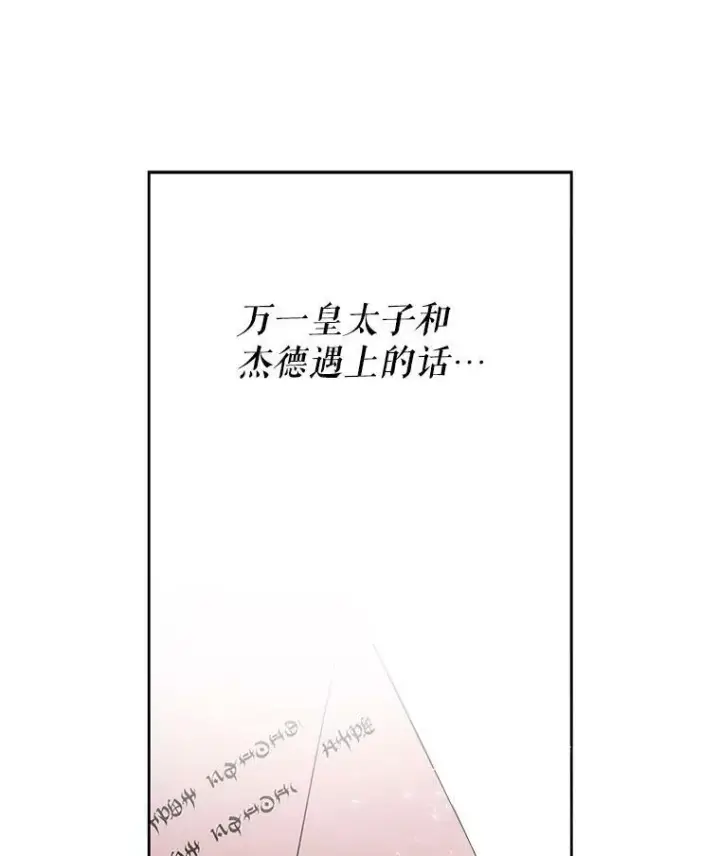 《我把竹马养黑化》18.皇太子图11