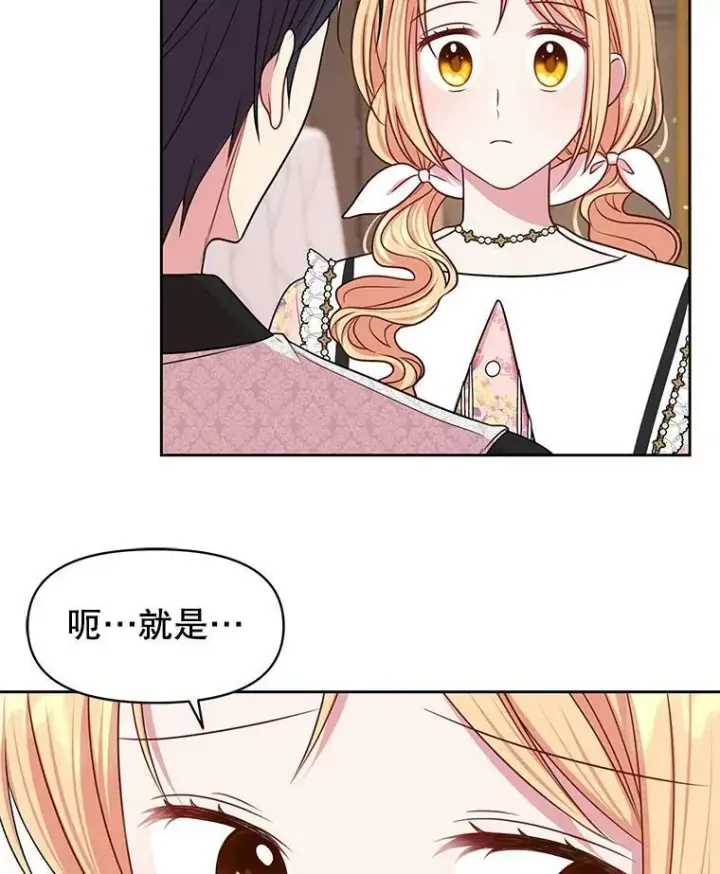 《我把竹马养黑化》18.皇太子图21