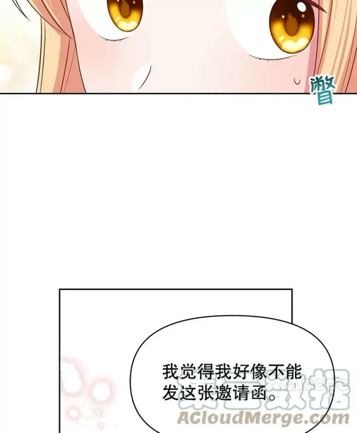 《我把竹马养黑化》18.皇太子图22