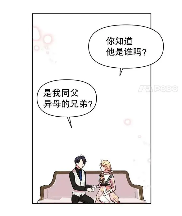 《我把竹马养黑化》18.皇太子图26