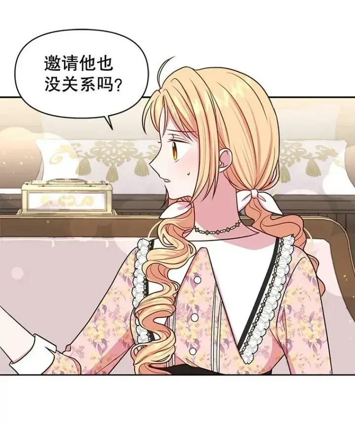 《我把竹马养黑化》18.皇太子图27