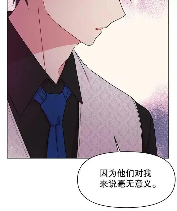 《我把竹马养黑化》18.皇太子图29