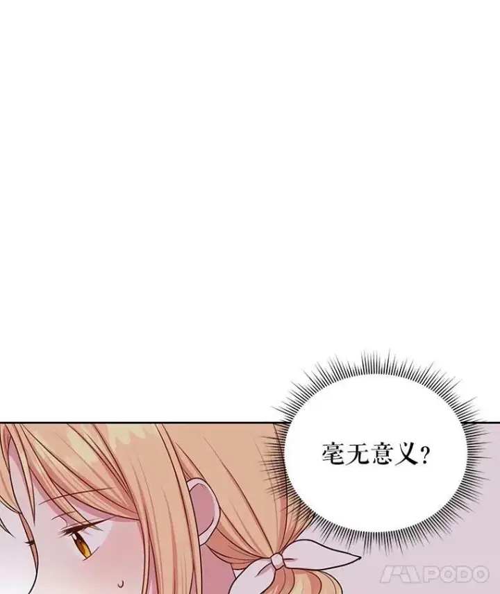 《我把竹马养黑化》18.皇太子图30