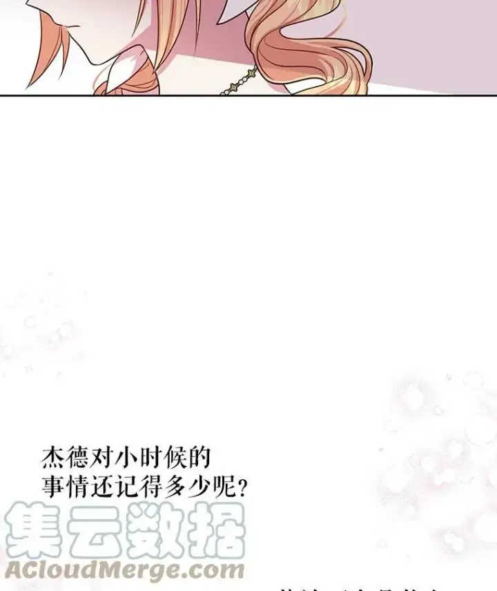 《我把竹马养黑化》18.皇太子图31