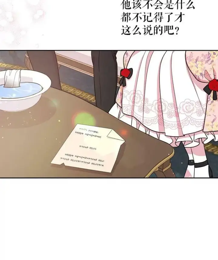 《我把竹马养黑化》18.皇太子图32