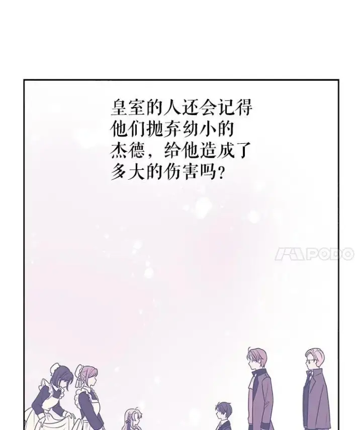 《我把竹马养黑化》18.皇太子图33
