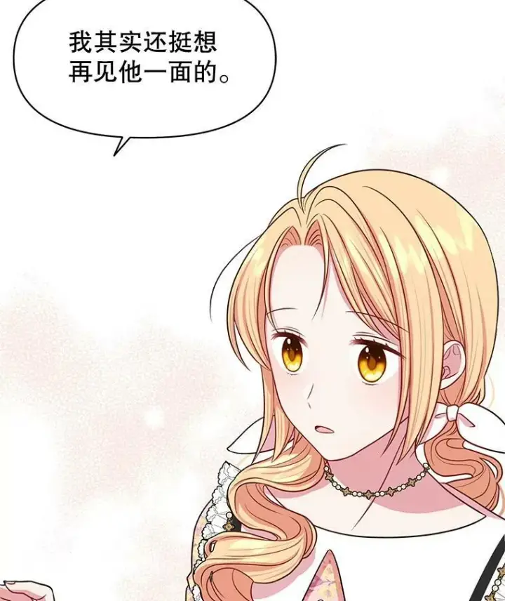 《我把竹马养黑化》18.皇太子图35