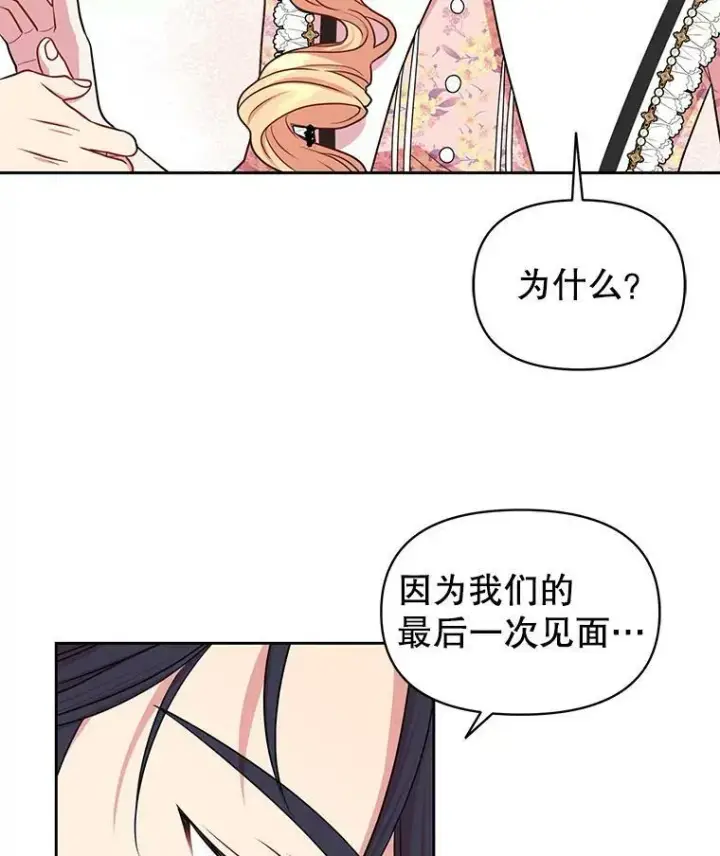 《我把竹马养黑化》18.皇太子图36