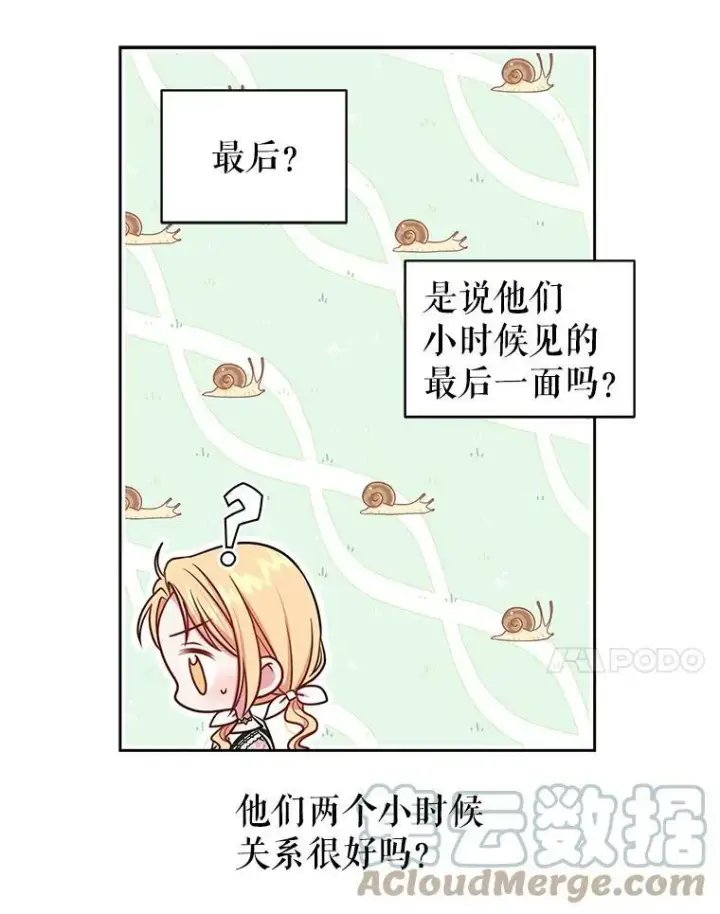 《我把竹马养黑化》18.皇太子图40