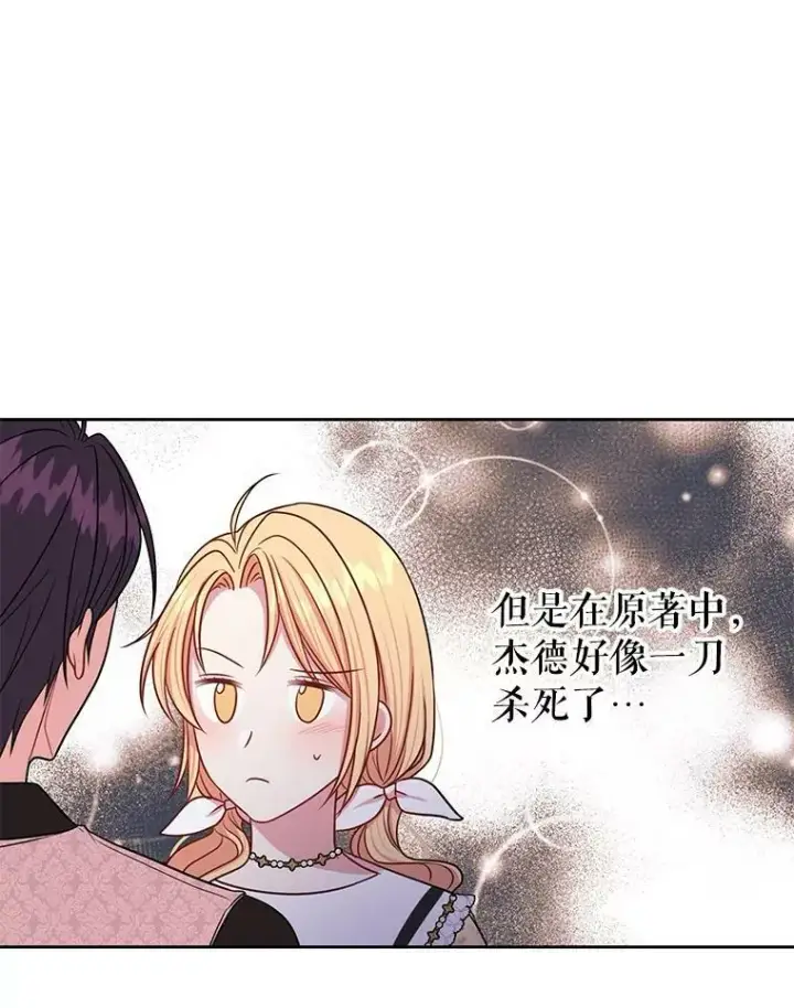 《我把竹马养黑化》18.皇太子图41