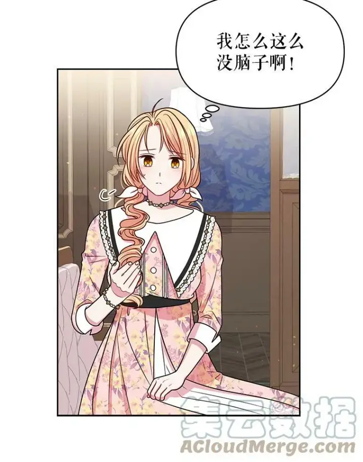 《我把竹马养黑化》18.皇太子图46