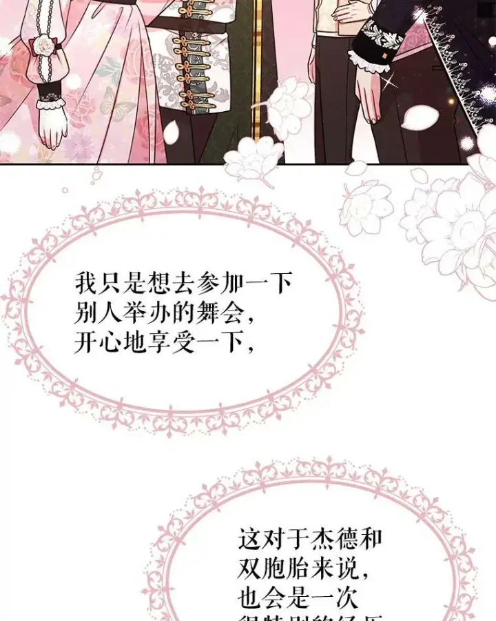《我把竹马养黑化》18.皇太子图48