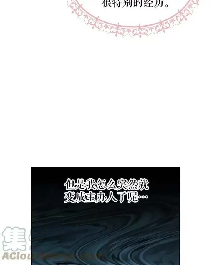 《我把竹马养黑化》18.皇太子图49