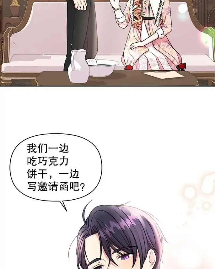 《我把竹马养黑化》18.皇太子图53