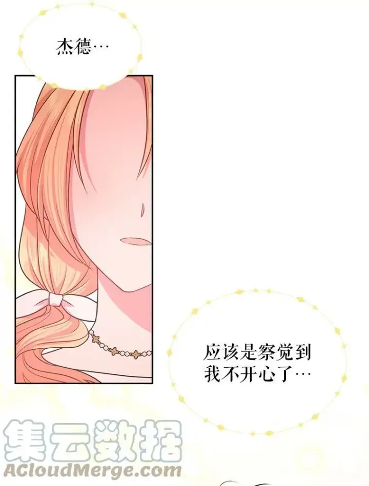 《我把竹马养黑化》18.皇太子图55