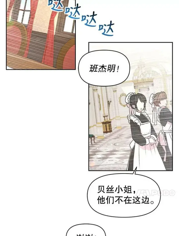 《我把竹马养黑化》18.皇太子图60