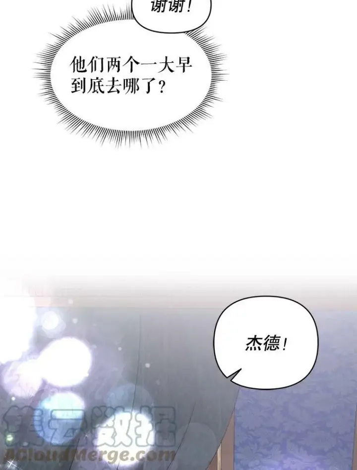 《我把竹马养黑化》18.皇太子图61