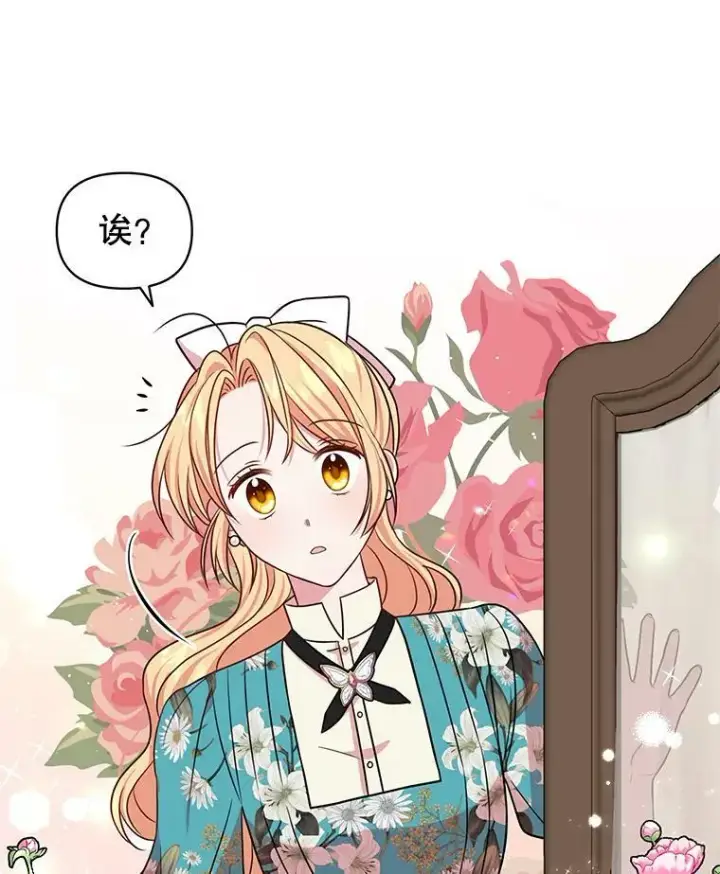 《我把竹马养黑化》18.皇太子图63