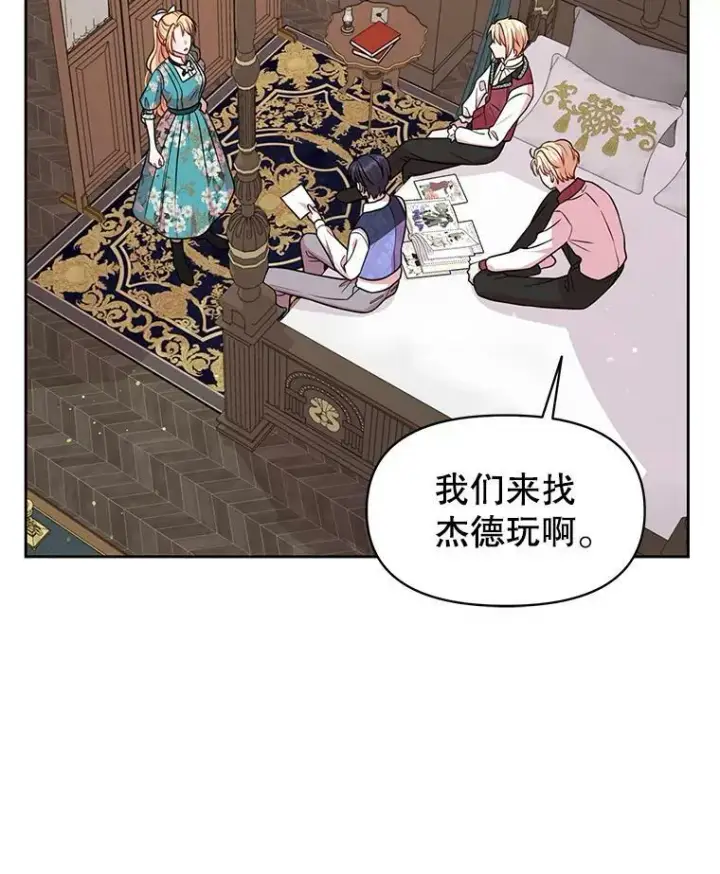 《我把竹马养黑化》18.皇太子图65