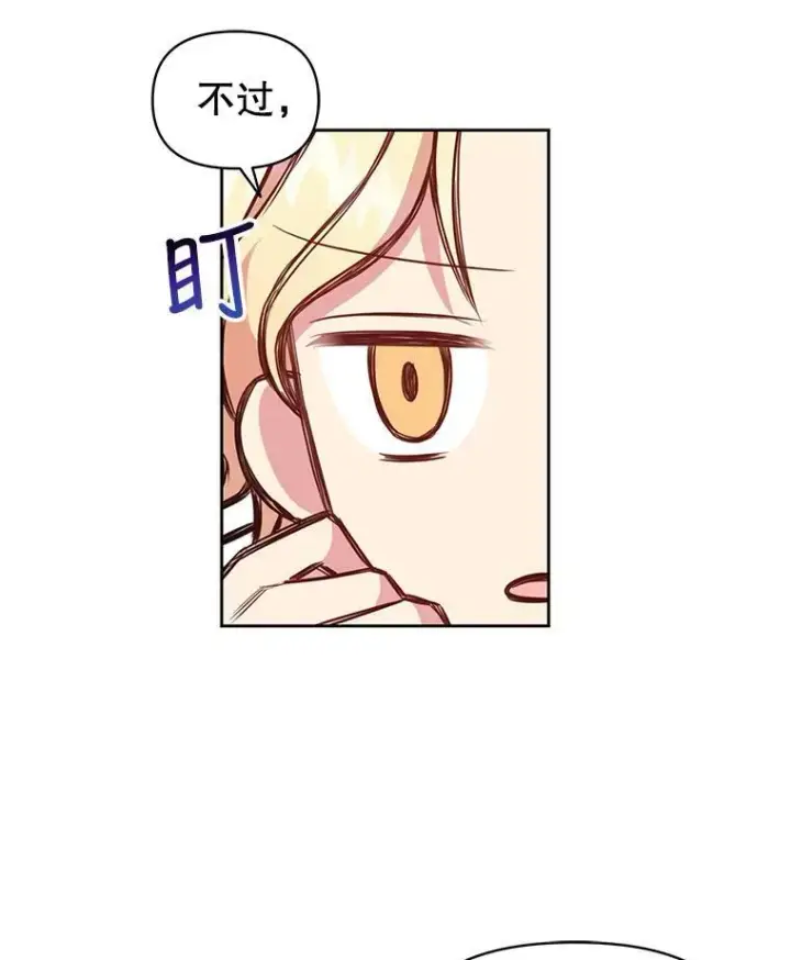 《我把竹马养黑化》18.皇太子图66