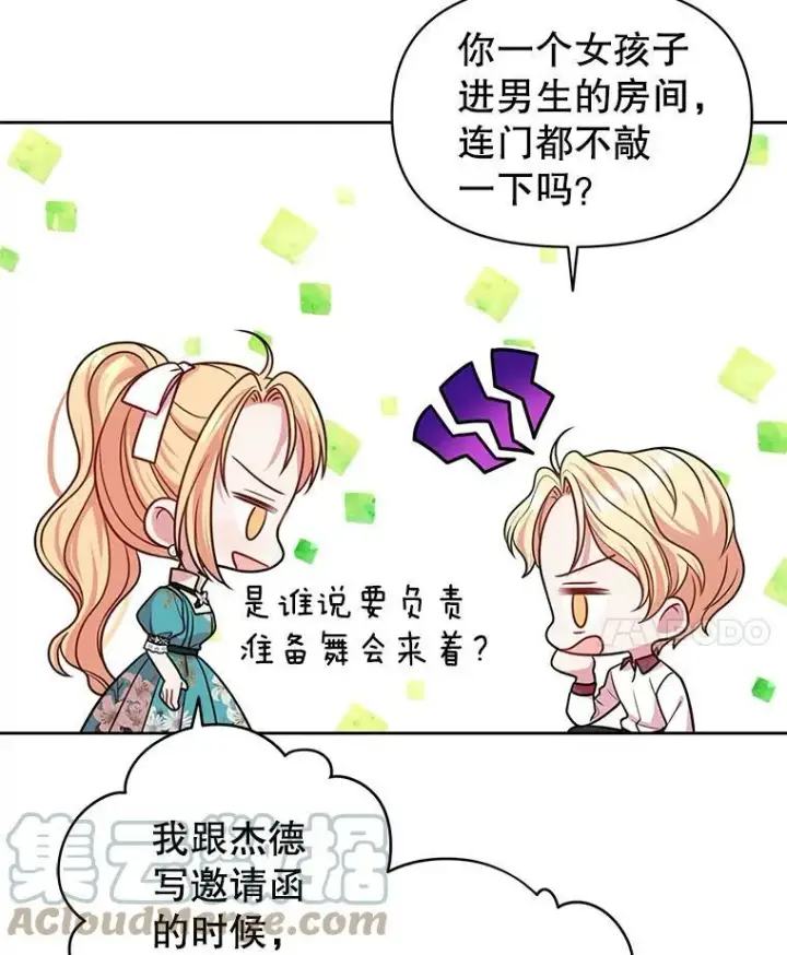 《我把竹马养黑化》18.皇太子图67