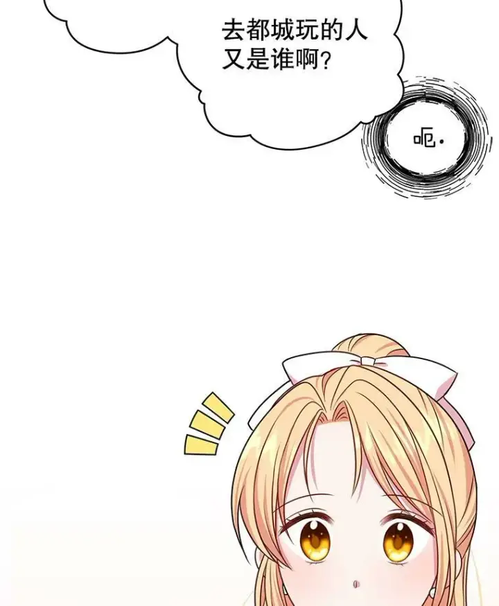 《我把竹马养黑化》18.皇太子图68