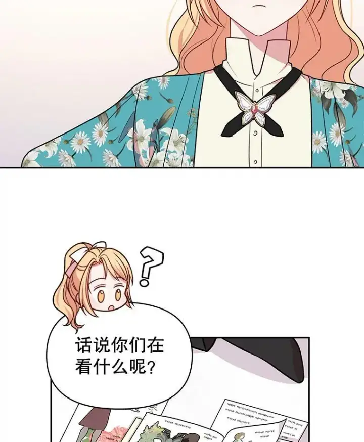 《我把竹马养黑化》18.皇太子图69