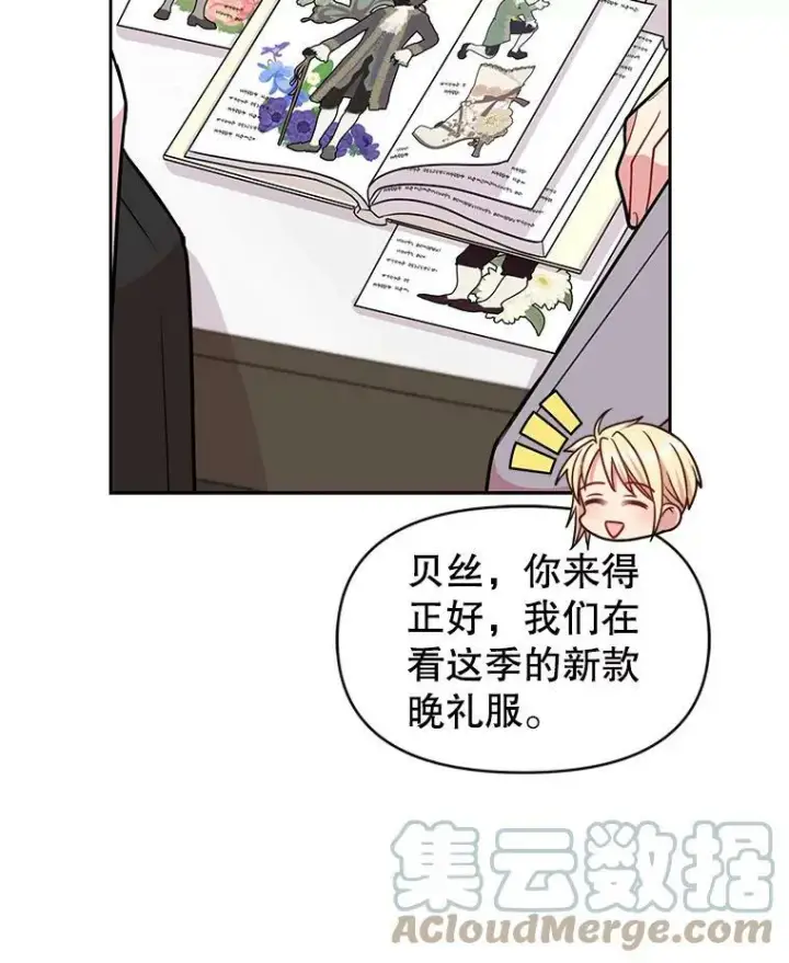 《我把竹马养黑化》18.皇太子图70