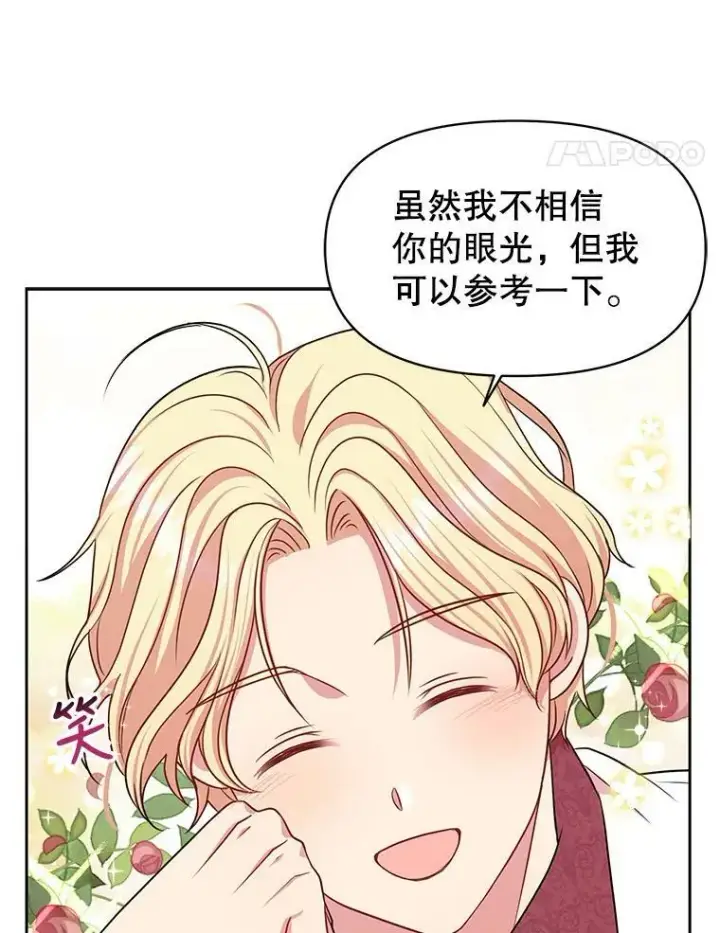 《我把竹马养黑化》18.皇太子图71