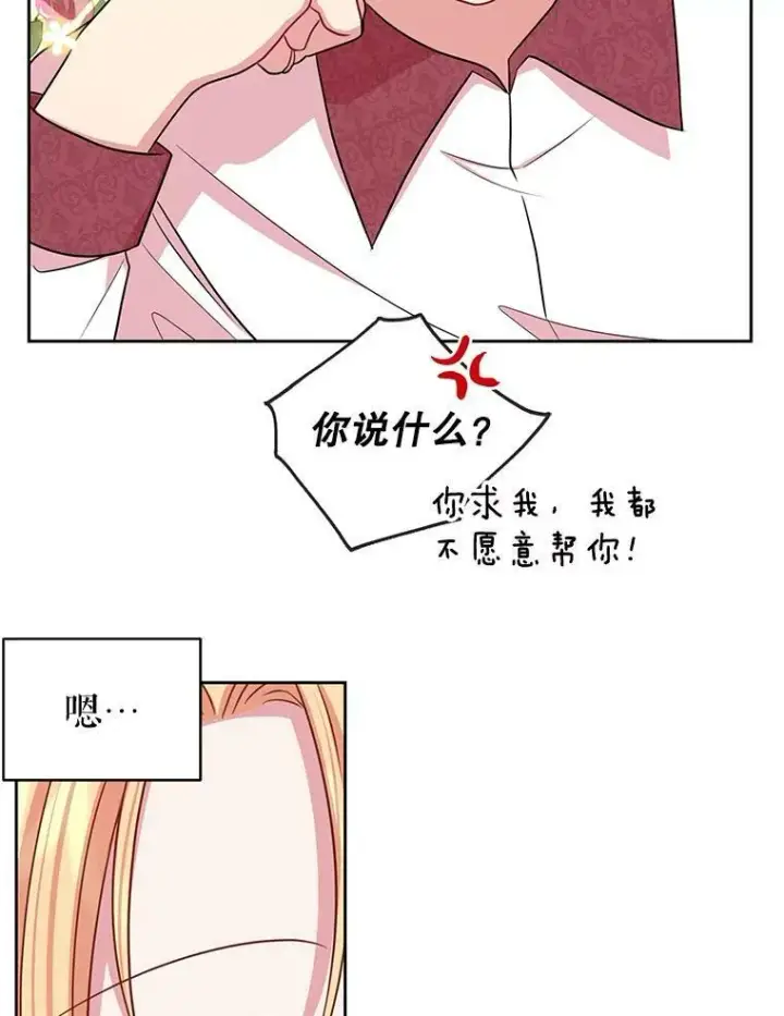《我把竹马养黑化》18.皇太子图72