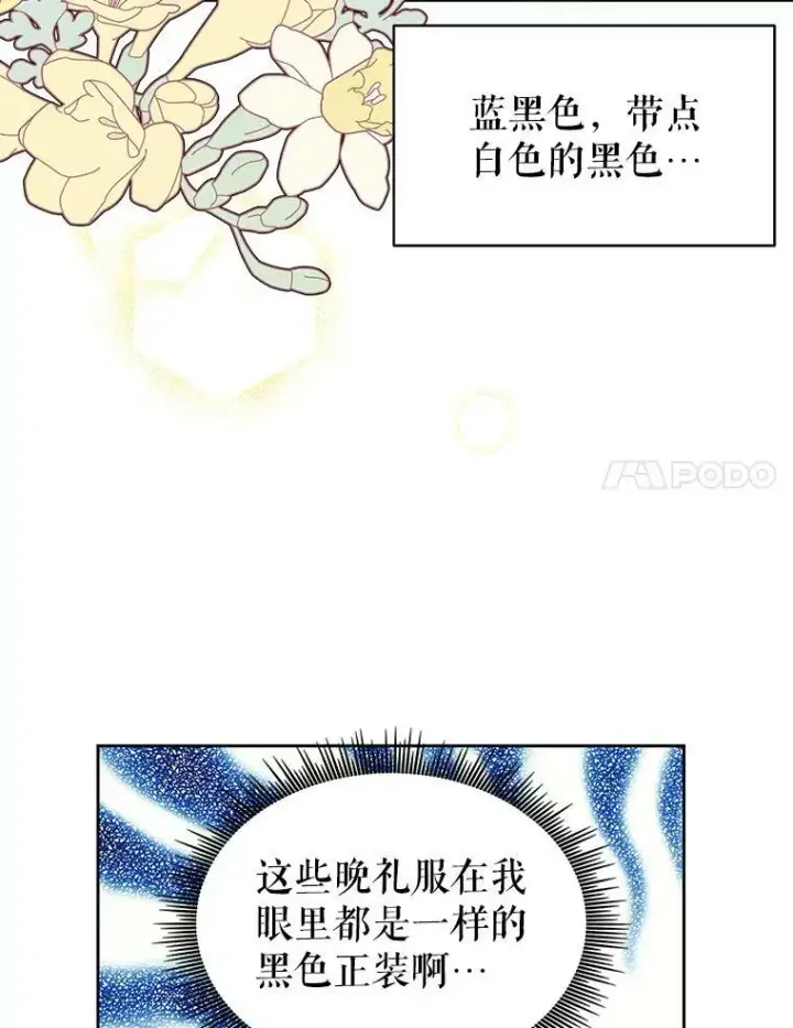 《我把竹马养黑化》18.皇太子图74