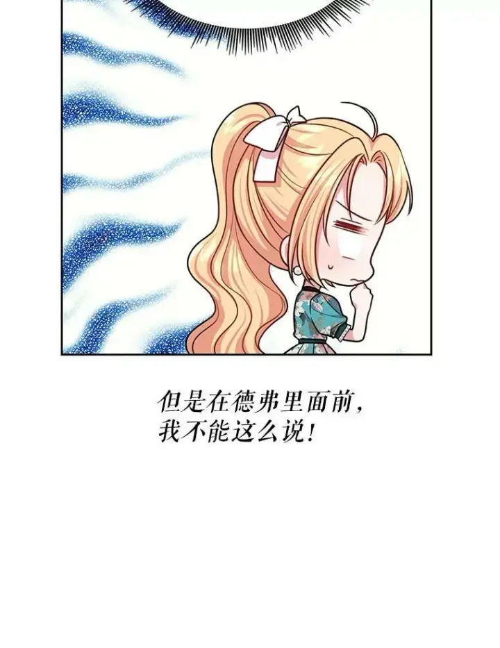 《我把竹马养黑化》18.皇太子图75