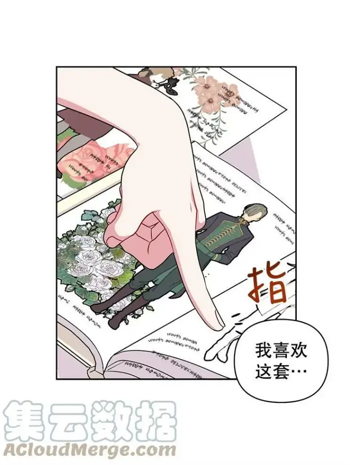 《我把竹马养黑化》18.皇太子图76